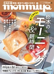 タウン情報もんみや 4月号