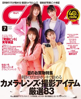 Capa 2021年7月号 雑誌紹介 Dマガジン