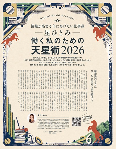 星ひとみ 働く私のための天星術2026