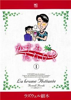 かすみたなびく