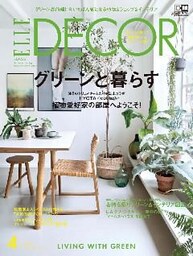 ELLE DECOR 2016年4月号