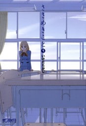 ささめきこと　5