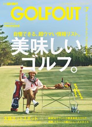 GO OUT特別編集 GOLF OUT issue.7 表紙