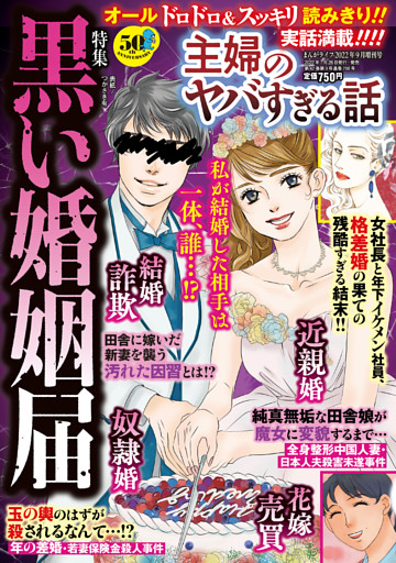 増刊　主婦のヤバすぎる話