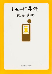 ｉモード事件