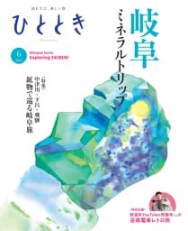 ひととき 2026年6月号