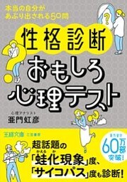 〈性格診断〉おもしろ心理テスト