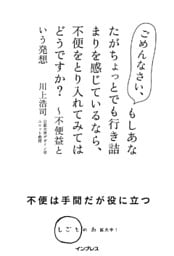 ごめんなさい、もしあなたがちょっとでも行き詰まりを感じているなら、不便をとり入れてみてはどうですか？ ～不便益という発想