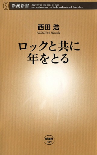 ロックと共に年をとる