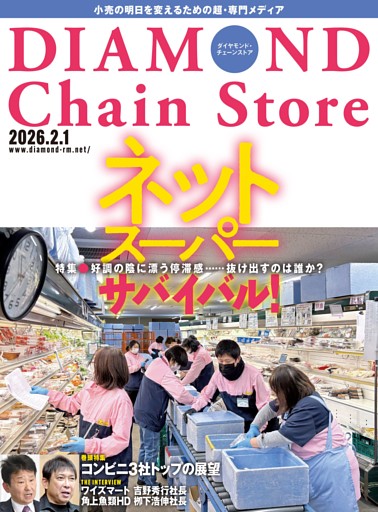 ダイヤモンド・チェーンストア