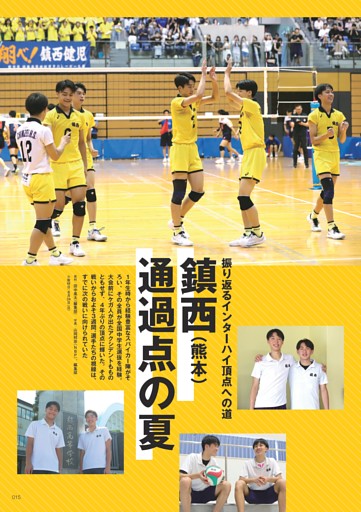 通過点の夏 鎮西高（熊本男子）が振り返るインターハイ　福田 空×木永青空 支え合ったセッターコンビ　岩下将大×西原涼瑛、一ノ瀬漣×税所蓮嘉 ほか