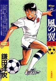 風の翼 Wings on the Wind （7）