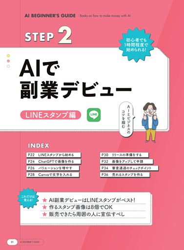 AIで副業デビュー～LINEスタンプ編 (ムック・増刊) | dマガジン