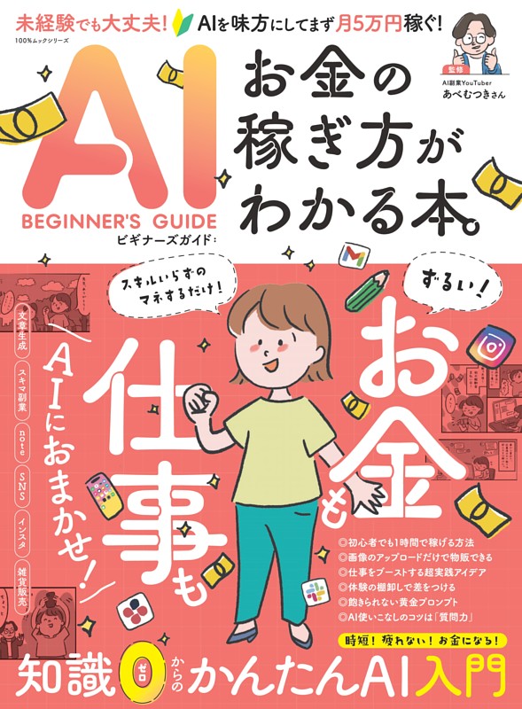 AIビギナーズガイド：お金の稼ぎ方がわかる本。