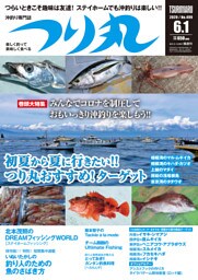 つり丸 2020年 6/1号