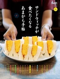 あまから手帖 2026年11月号