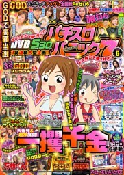 漫画パチスロパニック7　2019年06月号