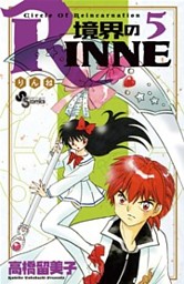 境界のrinne 電子書籍 コミック 小説 実用書 なら ドコモのdブック