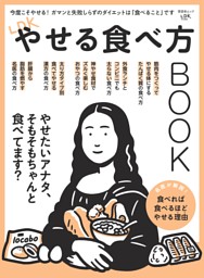 LDKやせる食べ方BOOK 表紙