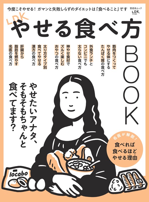 LDKやせる食べ方BOOK