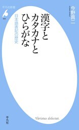 漢字とカタカナとひらがな