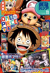 最強ジャンプ 2025年11月号 更新版