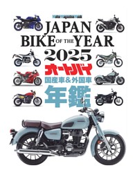 JAPAN BIKE OF THE YEAR 2025 表紙