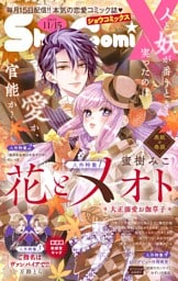 Sho－ComiX 2025年11月15日号(2025年10月15日発売)