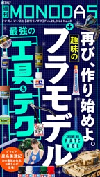 Casa BRUTUS &Premium 特別編集 ミナ ペルホネンと皆川 明 30周年版