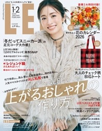 LEE 2026年1・2月合併号