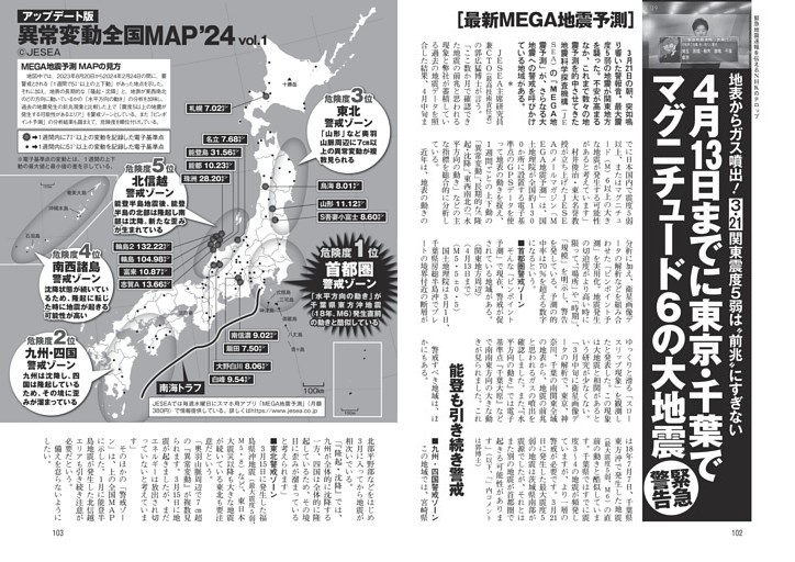 4月13日までに東京・千葉でマグニチュード6の大地震 緊急警告