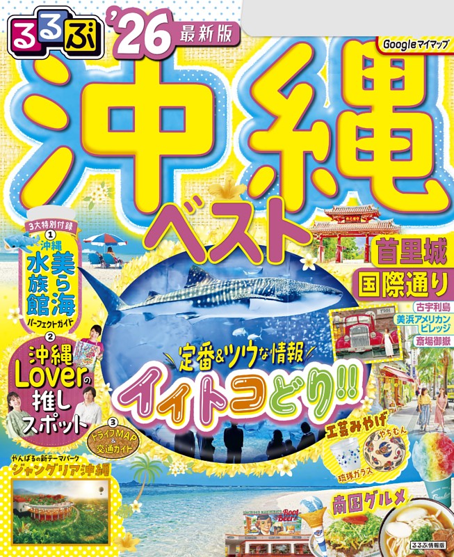 るるぶ まっぷる 全国47都道府県分(47冊) 日本国内 北海道〜沖縄