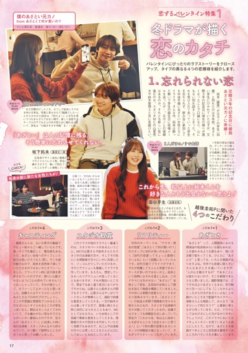 恋するバレンタイン特集！［冬ドラマが描く 恋のカタチ］4作品をPickup！『僕のあざとい元カノ～』『御曹司に恋はムズすぎる』『ホンノウスイッチ』『トーキョーカモフラージュアワー』
