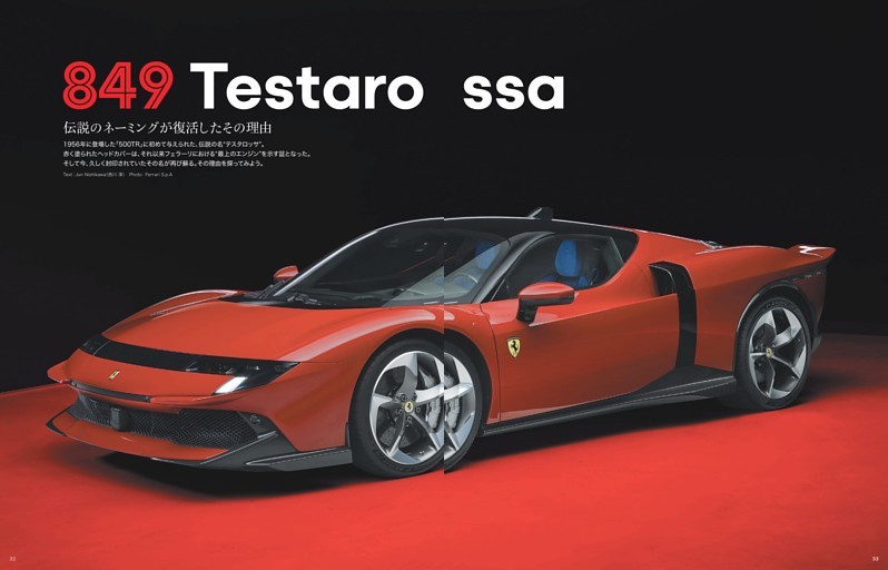 往年のビッグネーム 849テスタロッサ が復活