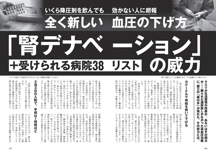 全く新しい血圧の下げ方「腎デナベーション」の威力