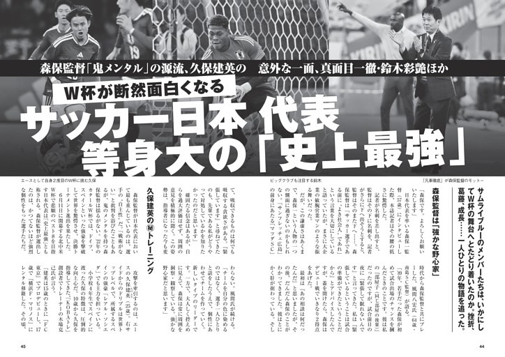 サッカー日本代表 等身大の「史上最強」