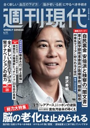 週刊現代の最新号 | dマガジンなら2,400誌以上の人気雑誌が読み放題！
