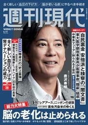 週刊現代 2026年6月22日号