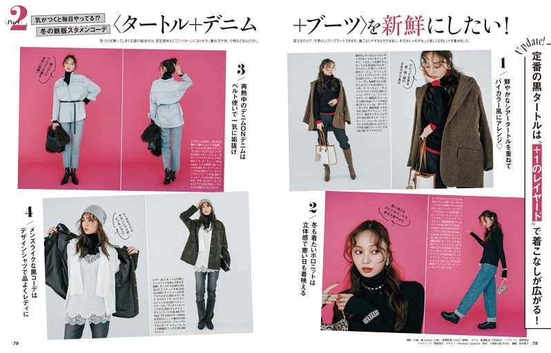 Part2 〈タートル＋デニム＋ブーツ〉を新鮮にしたい！