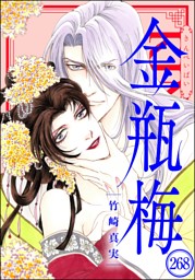 まんがグリム童話 金瓶梅　1〜21 26.27.28.31 まんがグリム童話 金瓶梅（分冊版） の無料試し読みならドコモの漫画