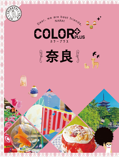 カラープラス 奈良’23