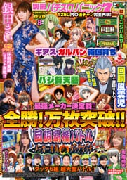 【動画無し】別冊パチスロパニック7 2024年3月号