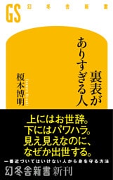 裏表がありすぎる人