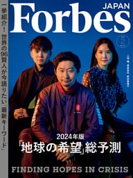 ForbesJapan  2024年2月号