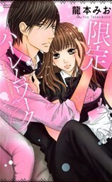 限定ハーレムワーク2～next season～