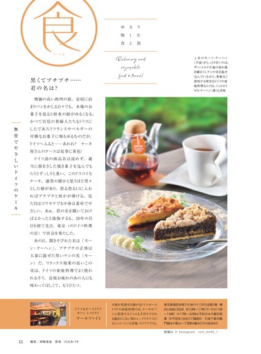 おとなの自由時間　無骨でやさしいドイツのケーキ