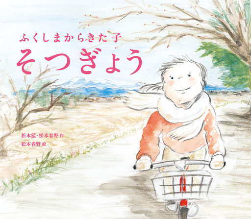 ふくしまからきた子 そつぎょう