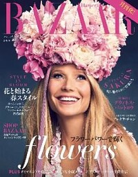 Harper’s BAZAAR ハーパーズ バザー 2015年5月号