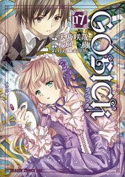 GOSICK―ゴシック―　7巻