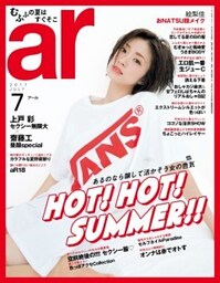 ar 2017年7月号むふふの夏はすぐそこ